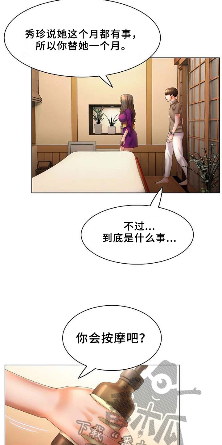 英知的婚礼漫画,第14章：要求2图