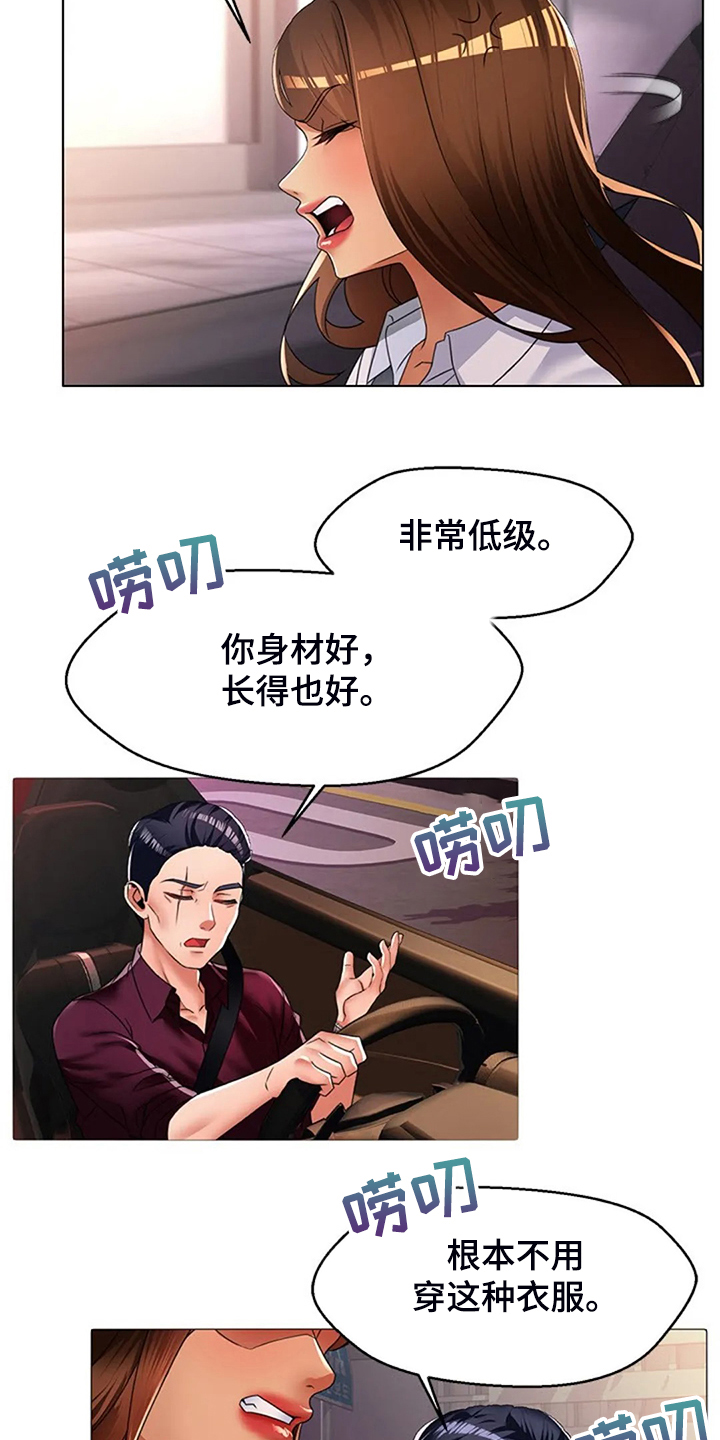 英知日语漫画,第41章：少管闲事2图
