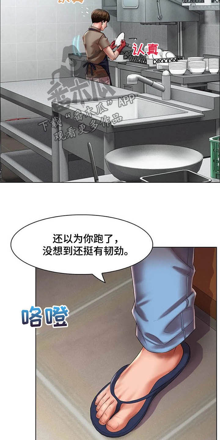 英知的婚礼漫画,第24章：和解1图
