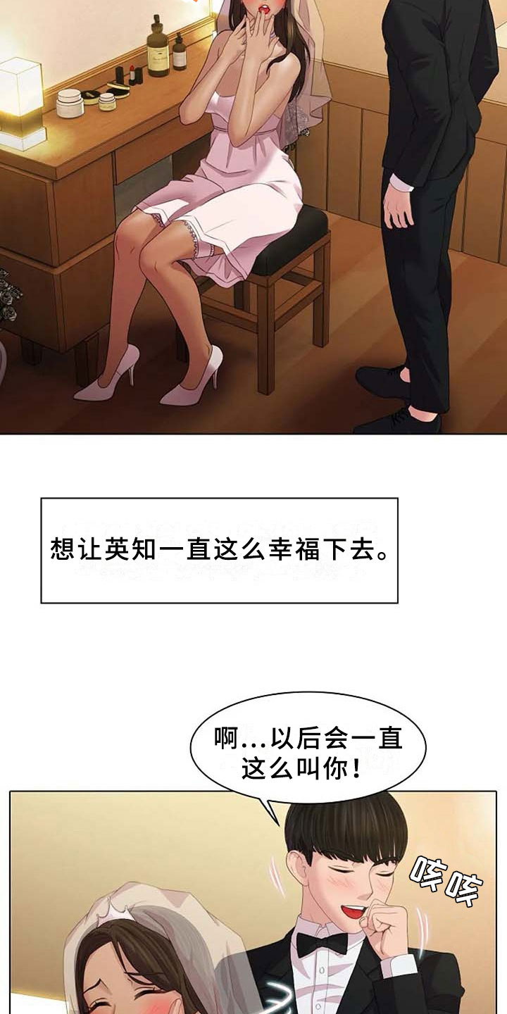 英知的婚礼漫画,第2章：恩爱2图