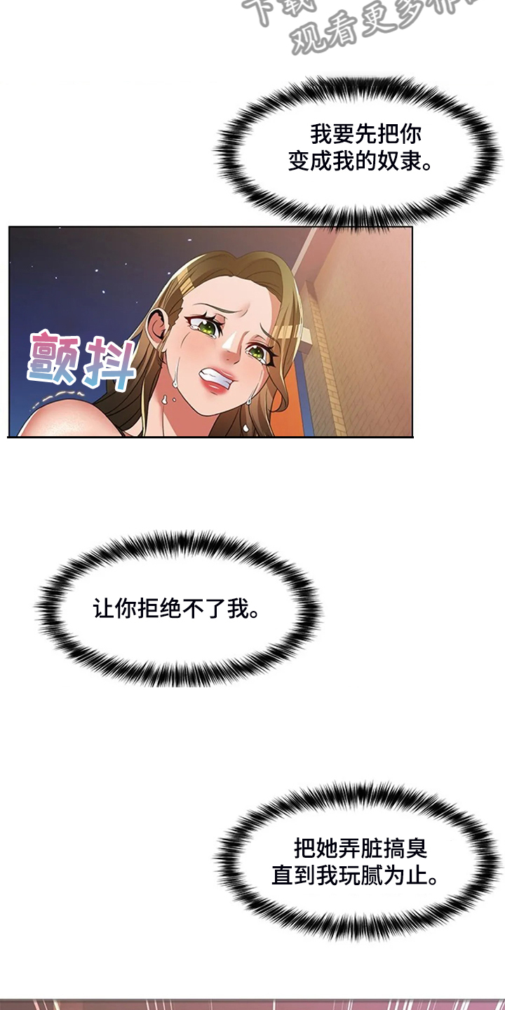 英知日语漫画,第49章：可怕的复仇2图