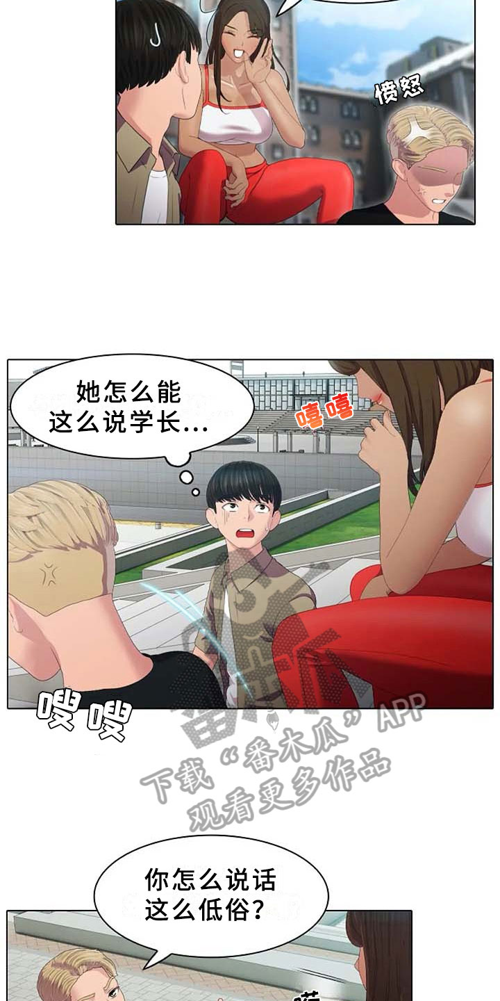 英知的婚礼漫画,第5章：区别2图