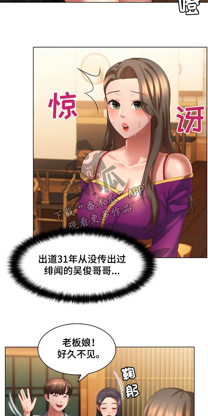 英知的婚礼漫画,第23章：狐狸精1图