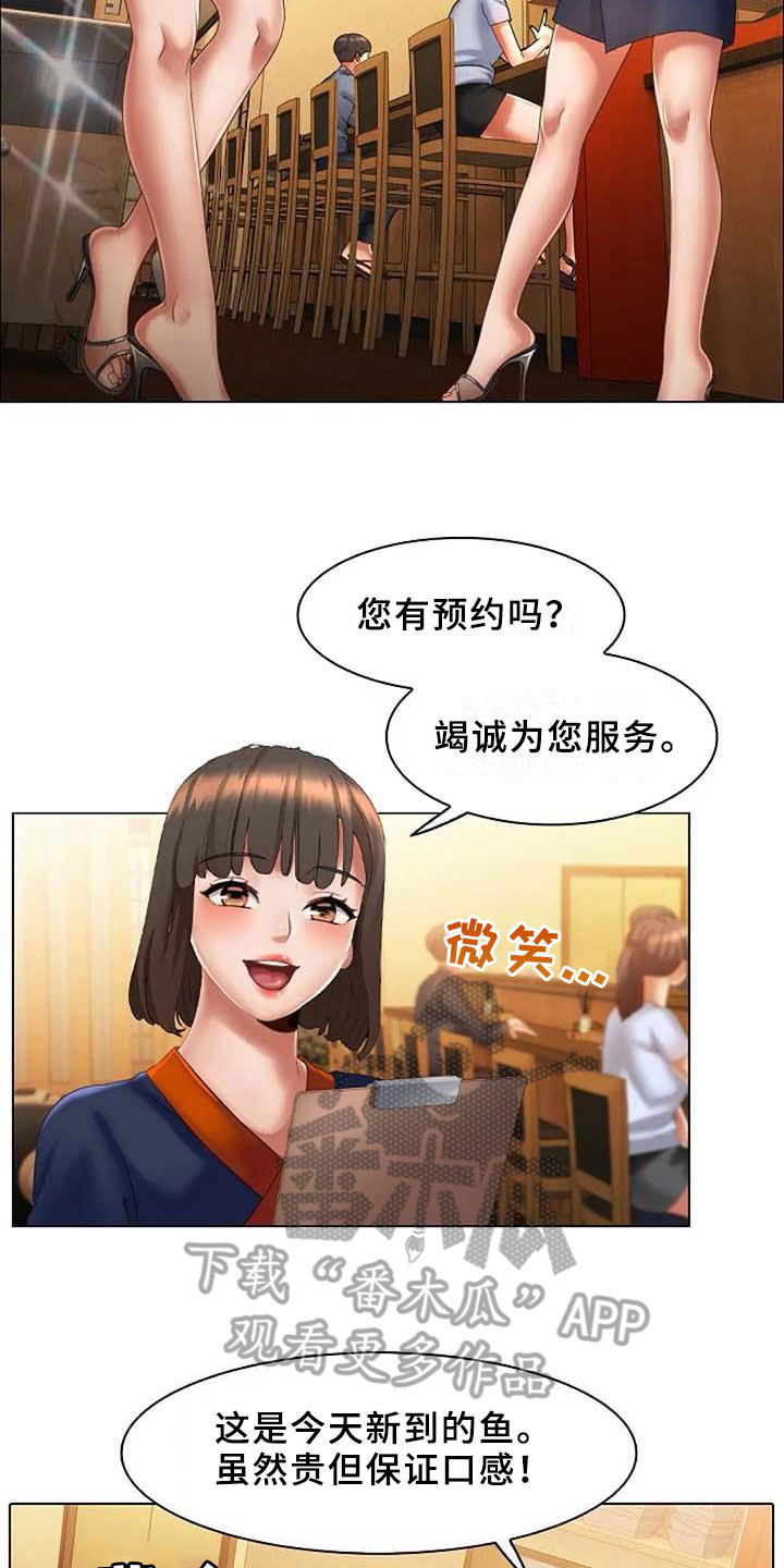 英知的婚礼漫画,第7章：应聘2图