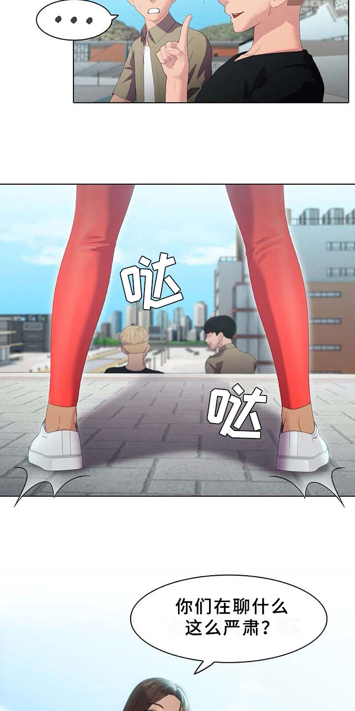 英知的婚礼漫画,第5章：区别2图