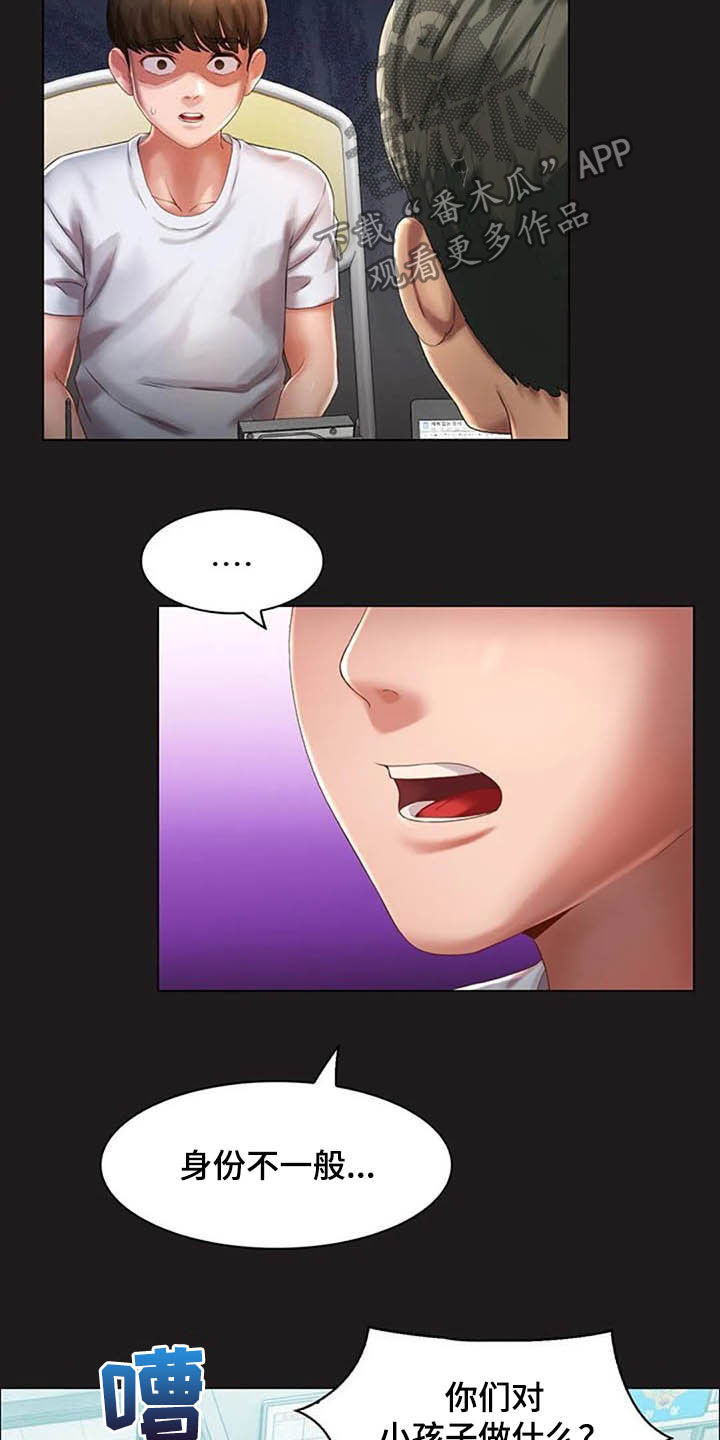 英知的婚礼漫画,第24章：和解1图