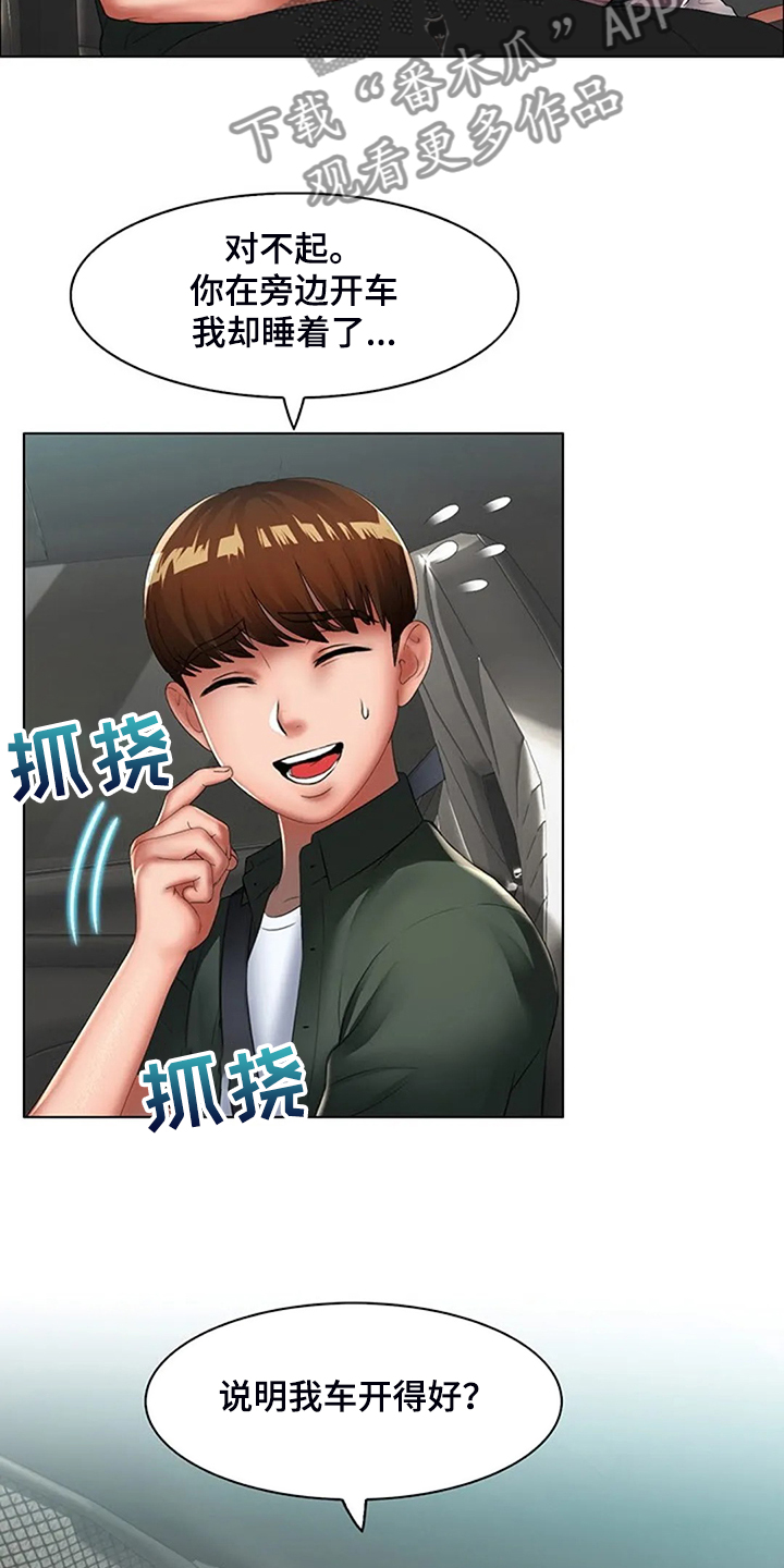 英知的婚礼漫画,第30章：但我喜欢你2图