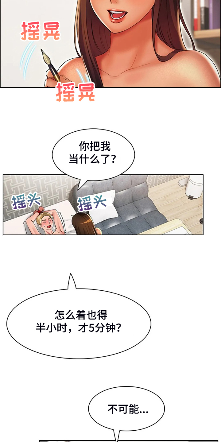 英知的婚礼漫画,第37章：霸占你1图