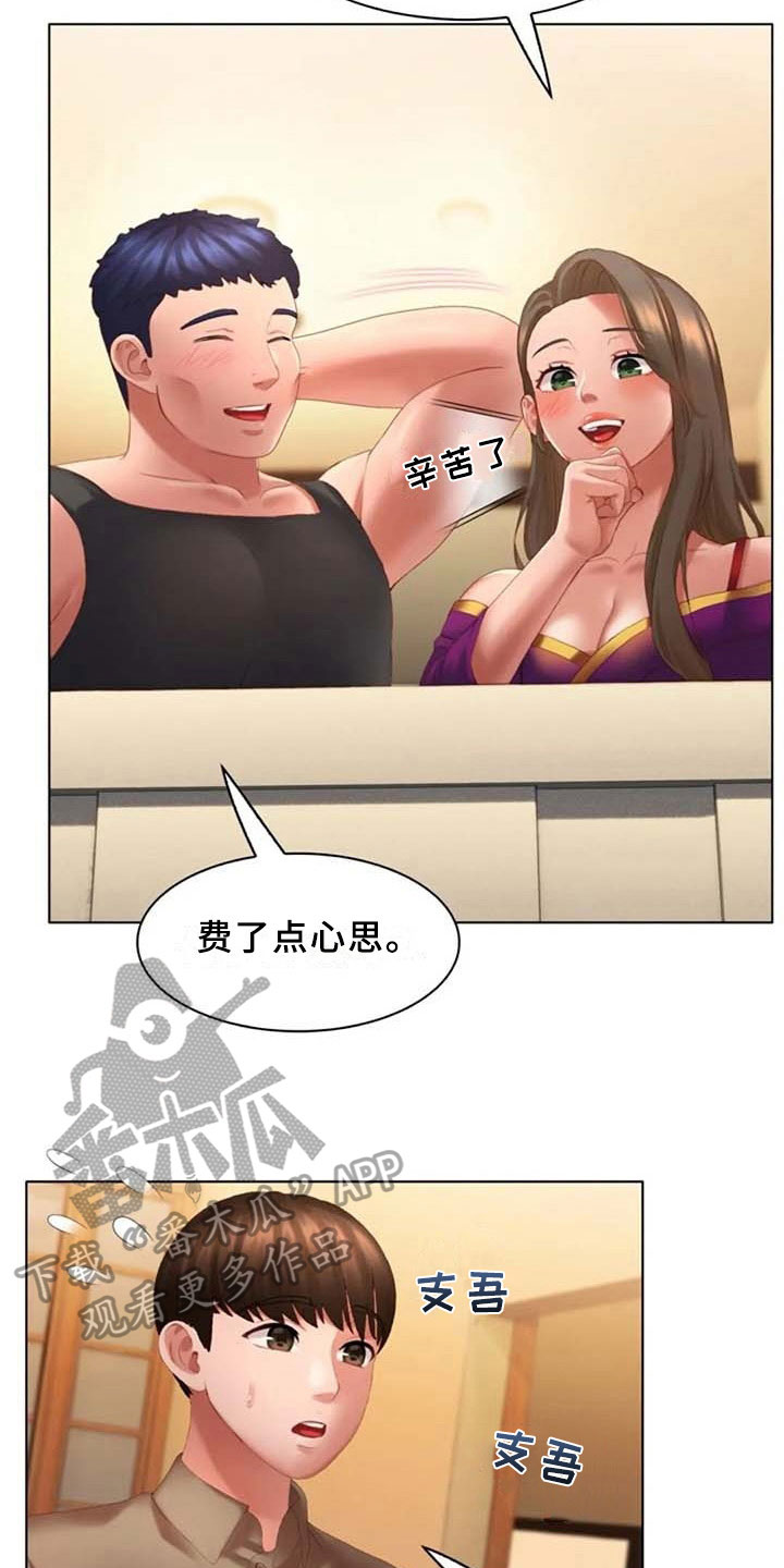 英知的婚礼漫画,第20章：看车1图