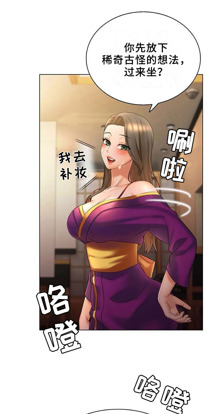 英知的婚礼漫画,第14章：要求1图