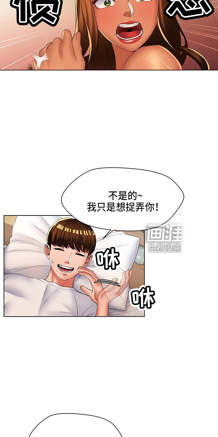 英英结婚的录像漫画,第62章：真可笑1图