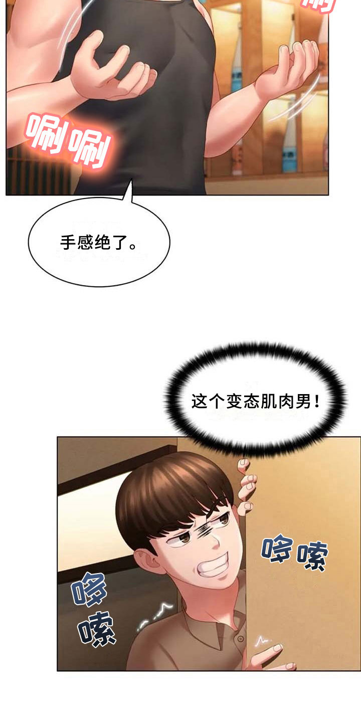 英知日语漫画,第19章：回味1图