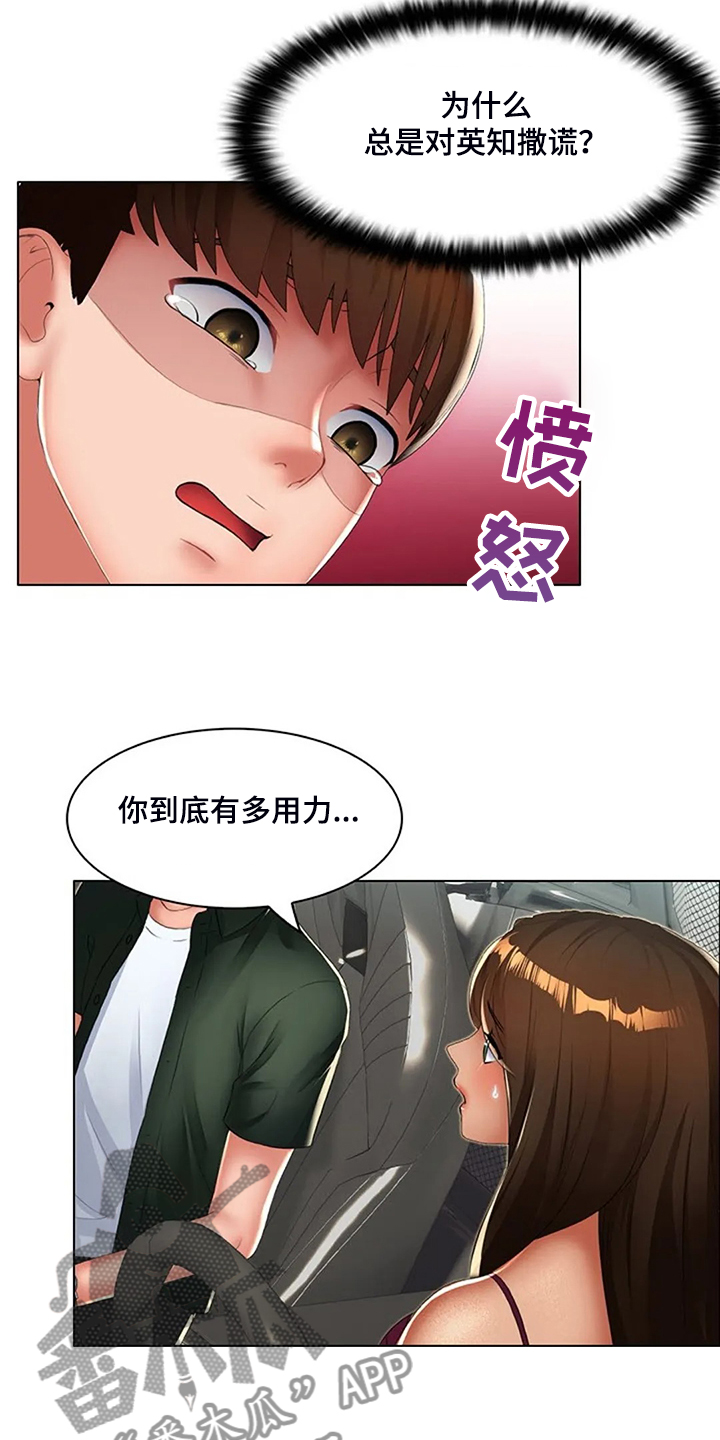 英知日语漫画,第32章：威胁1图
