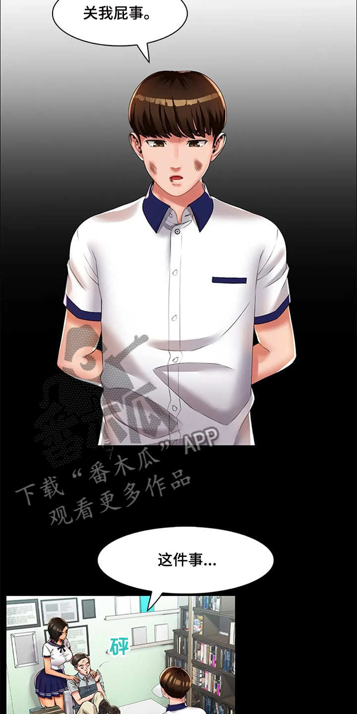 英知的婚礼漫画,第35章：那些斗争2图