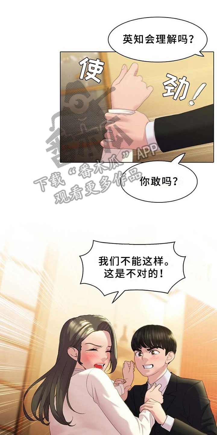 英知的婚礼漫画,第5章：区别1图