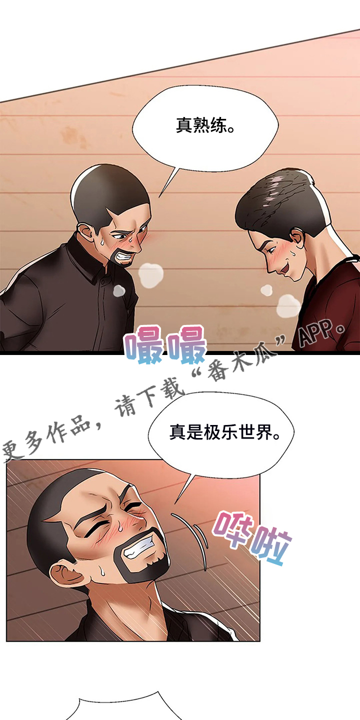 英知的婚礼漫画,第51章：让你们离不开1图