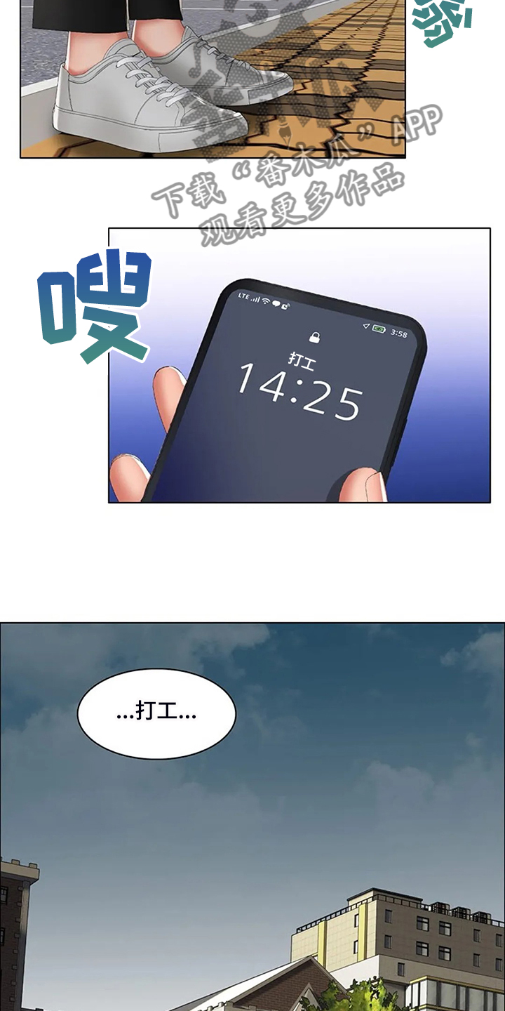 英知的婚礼漫画,第33章：不一样了1图