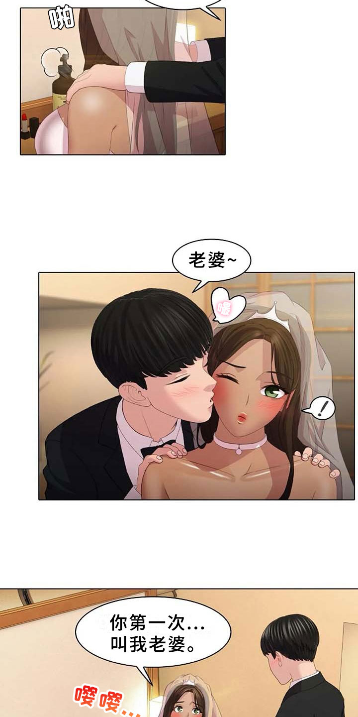 英知的婚礼漫画,第2章：恩爱1图
