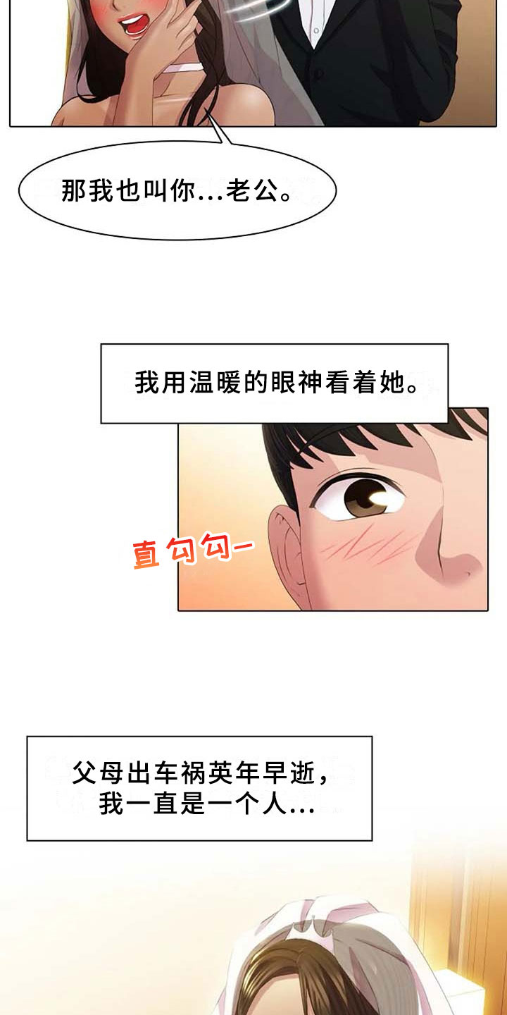 英知的婚礼漫画,第2章：恩爱1图