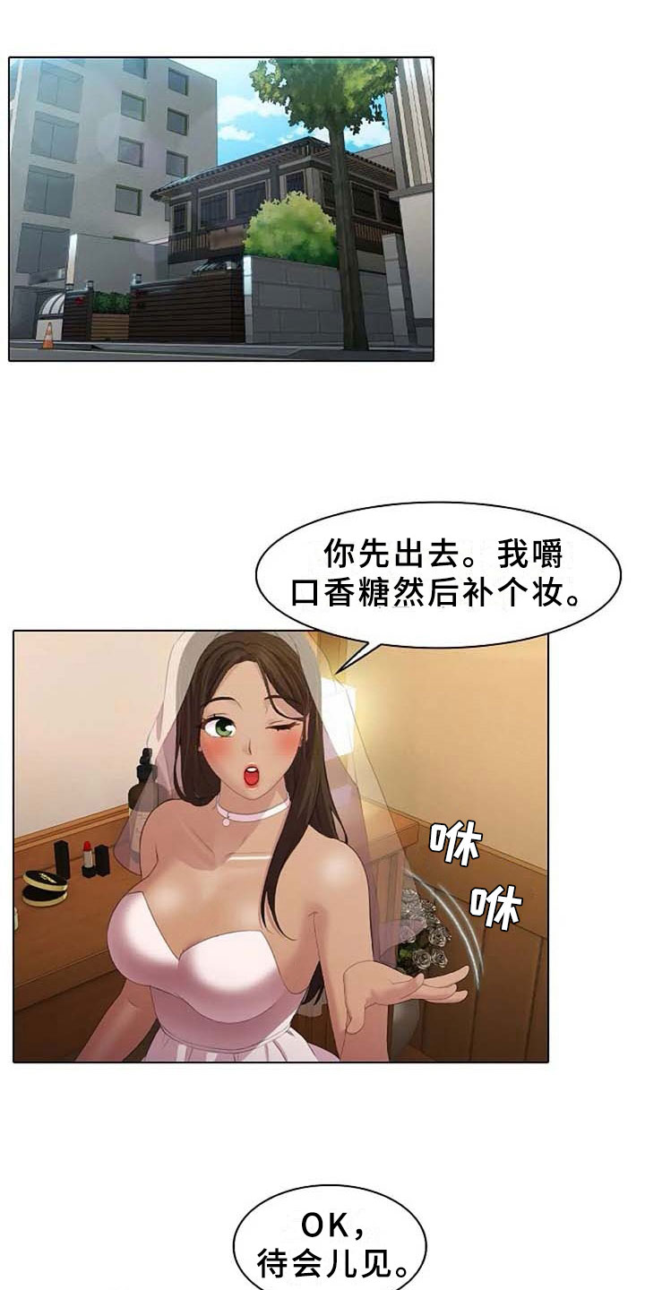 英知的婚礼漫画,第2章：恩爱2图