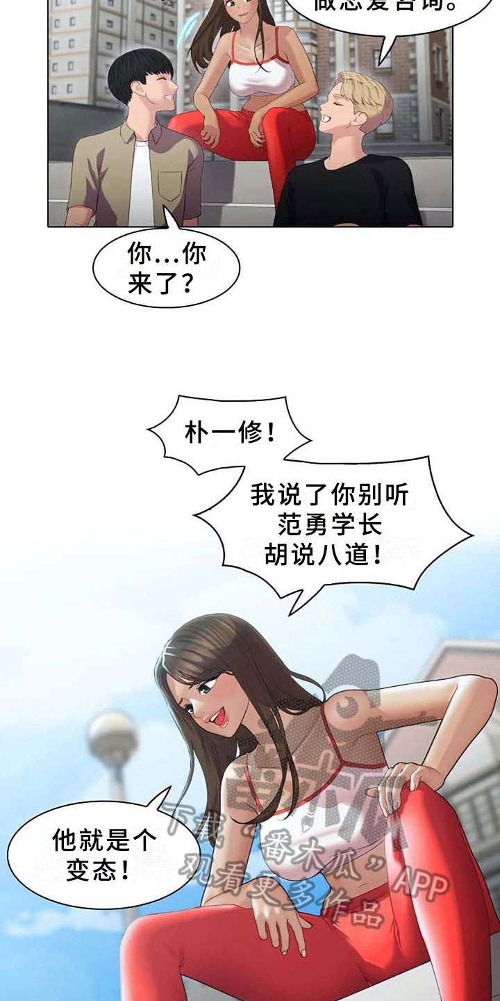 英知的婚礼漫画,第5章：区别2图