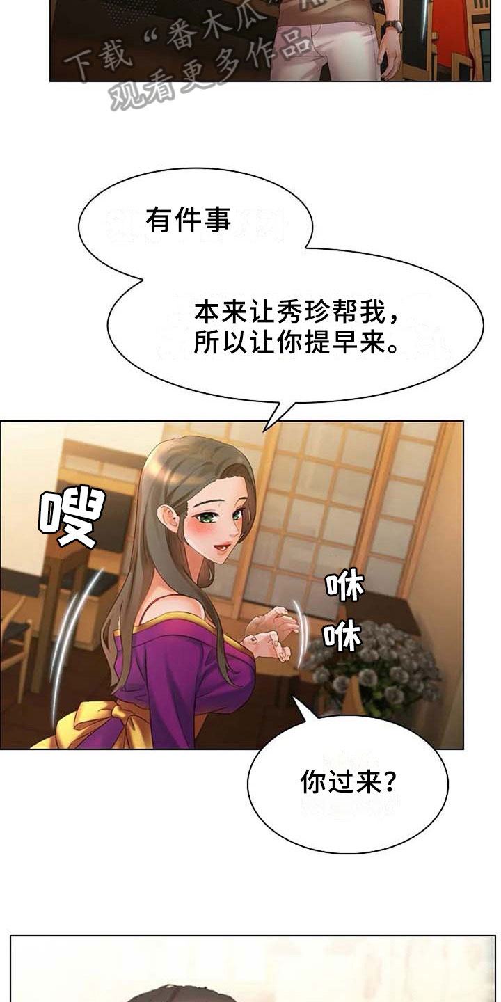 英知的婚礼漫画,第14章：要求1图