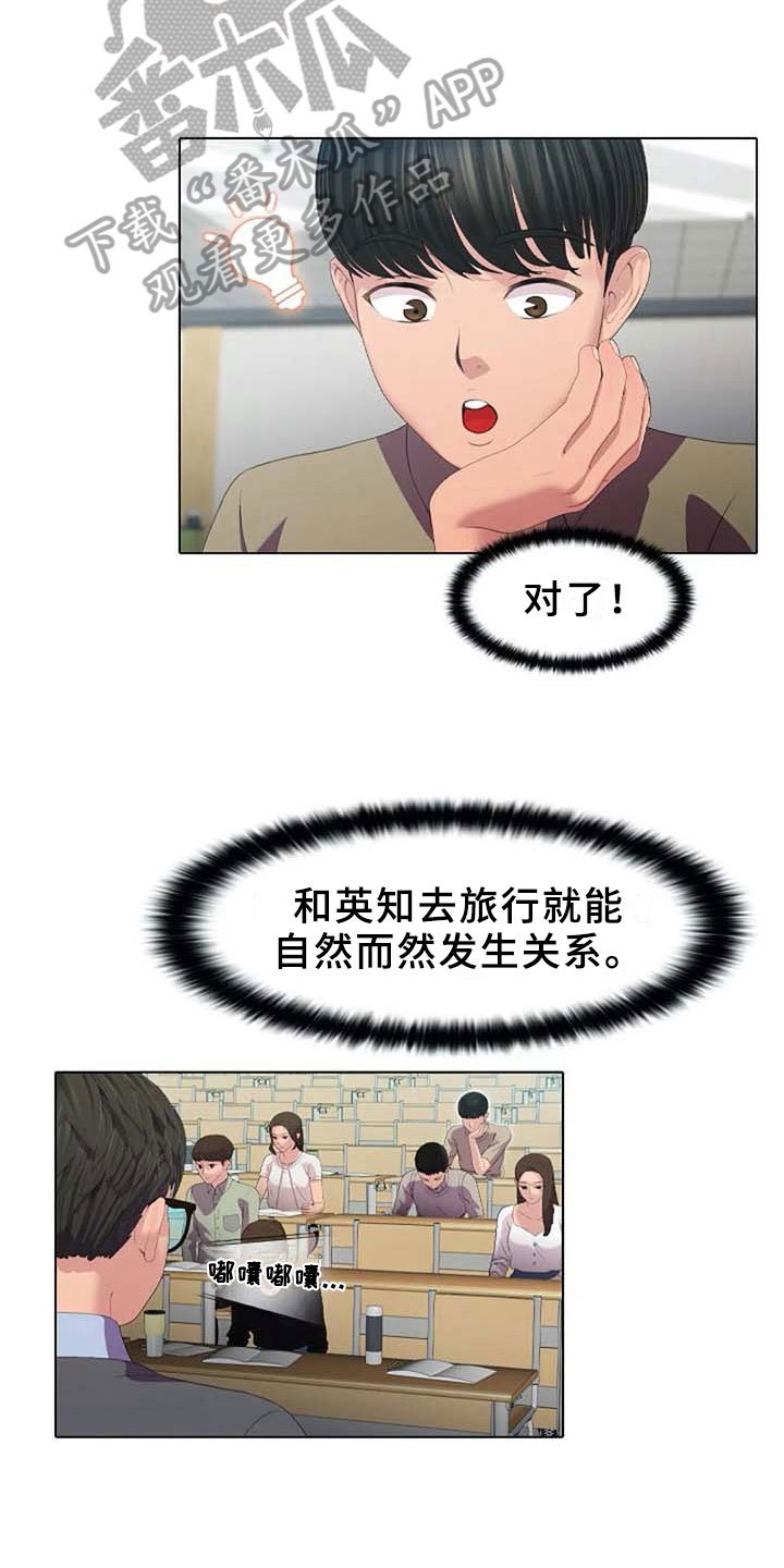 英知的婚礼漫画,第6章：计划1图