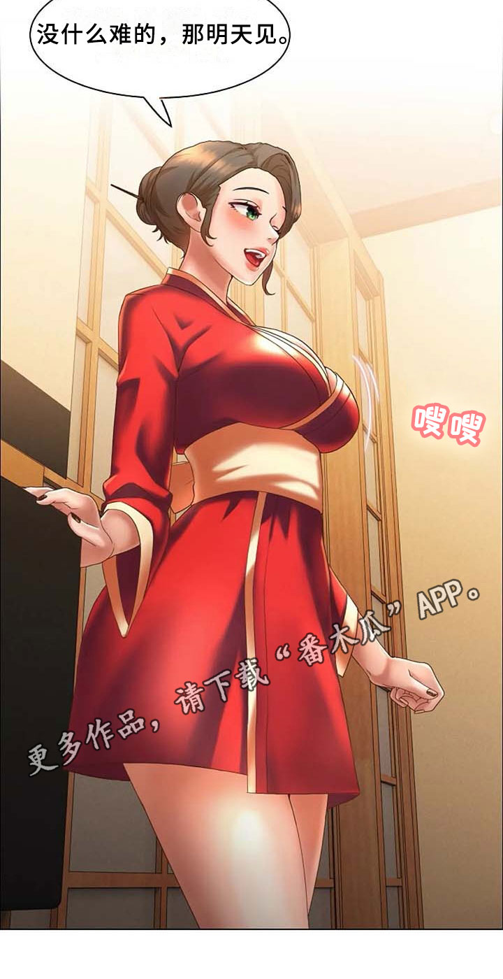 英知的婚礼漫画,第8章：录用1图