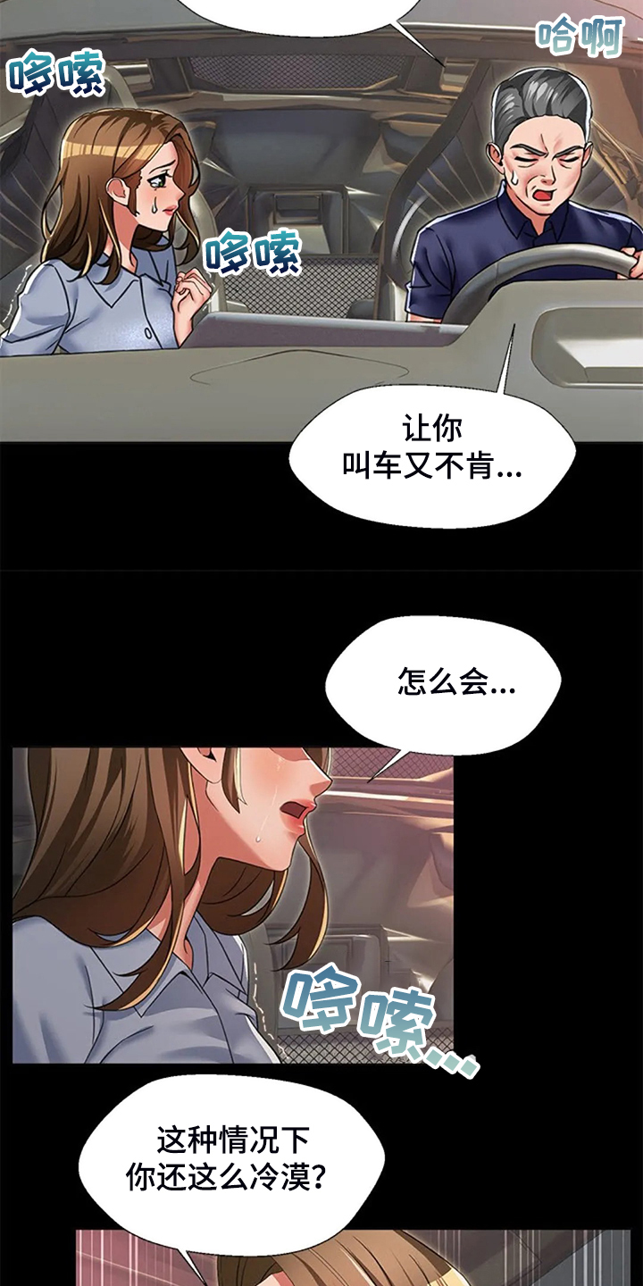 英知的婚礼漫画,第47章：唯独对我不好1图
