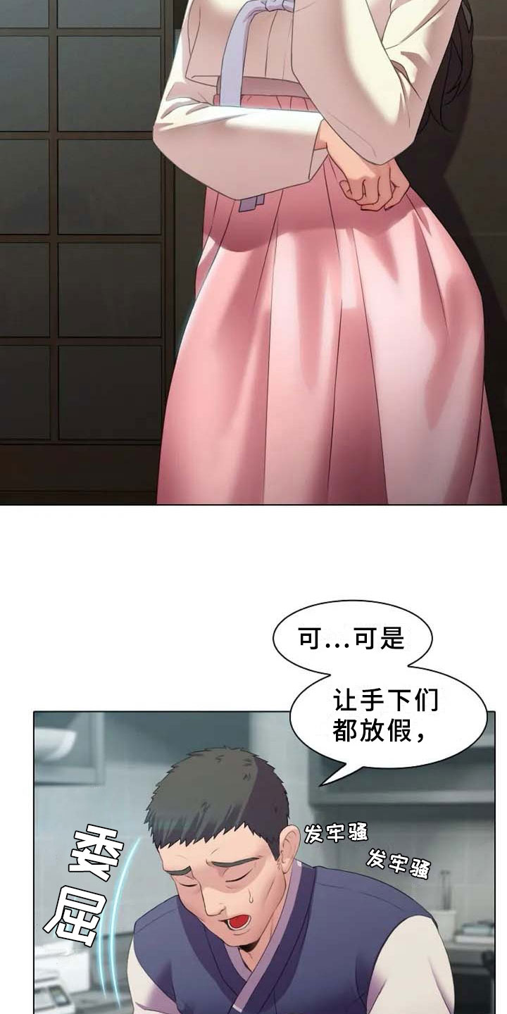 英知的婚礼漫画,第2章：恩爱2图