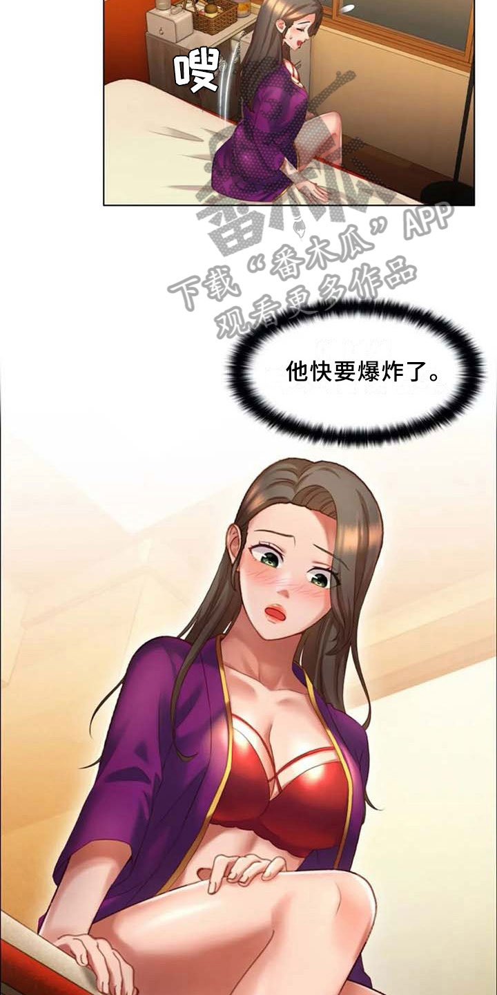 英知的婚礼漫画,第17章：躲藏1图