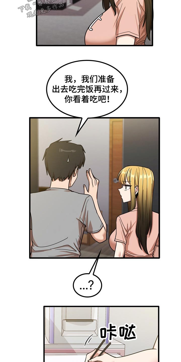 曾经的老师漫画,第43章：不好意思1图