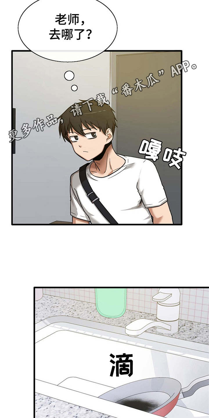 曾经的老师漫画,第8章：故作镇定2图