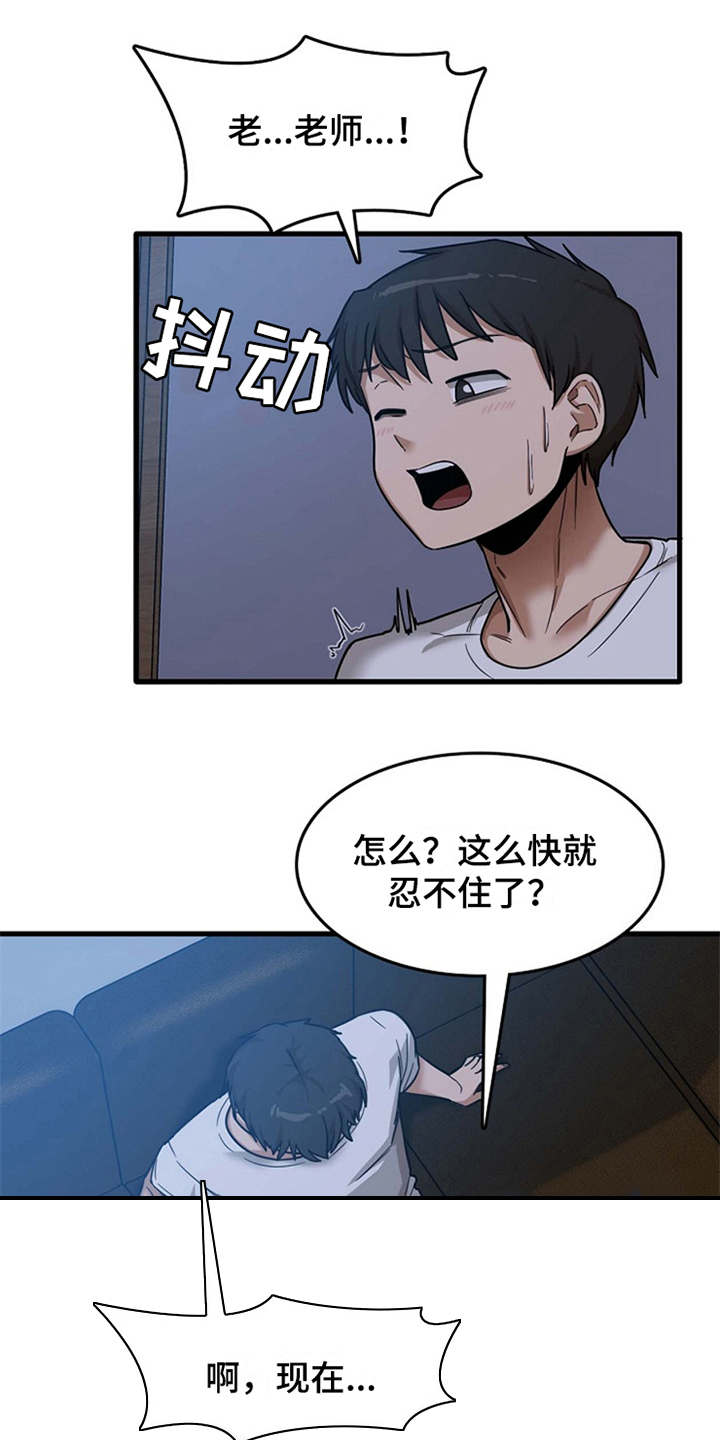 曾经的老师漫画,第12章：很难冷静1图