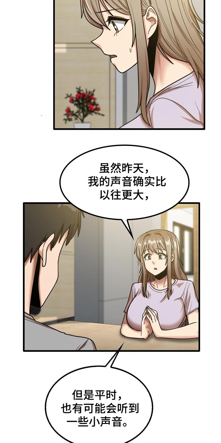 曾经的老师漫画,第42章：鞋子2图
