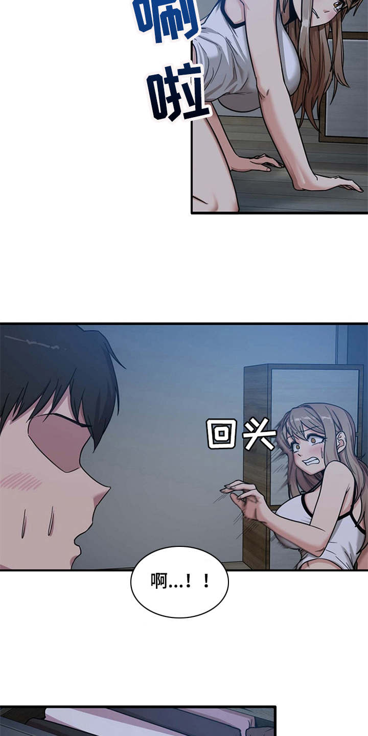 曾经的老师漫画,第9章：不公平2图