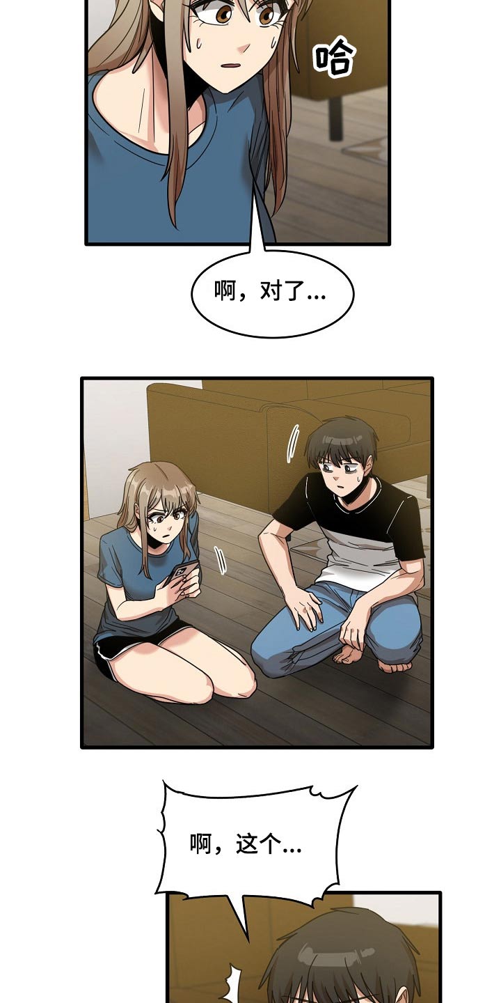 曾经的老师漫画,第65章：感谢你2图