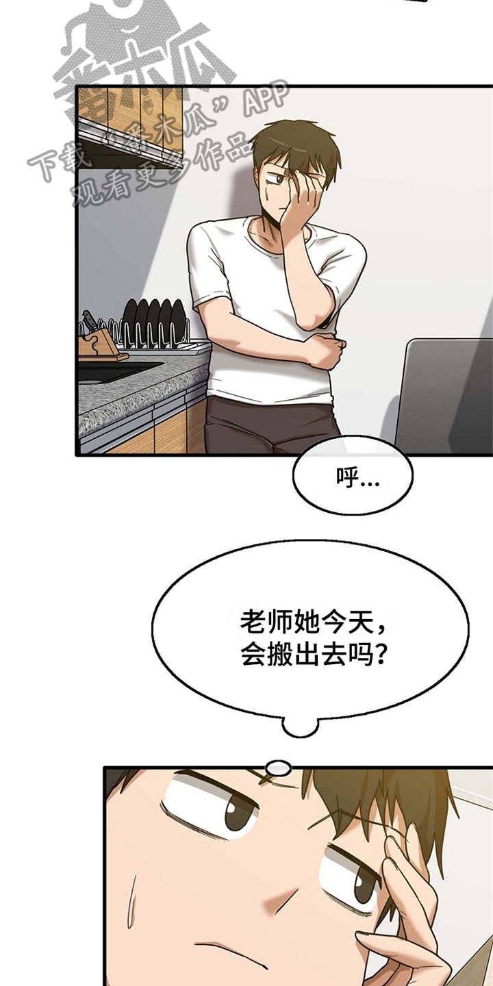 曾经的老师漫画,第13章：尴尬2图
