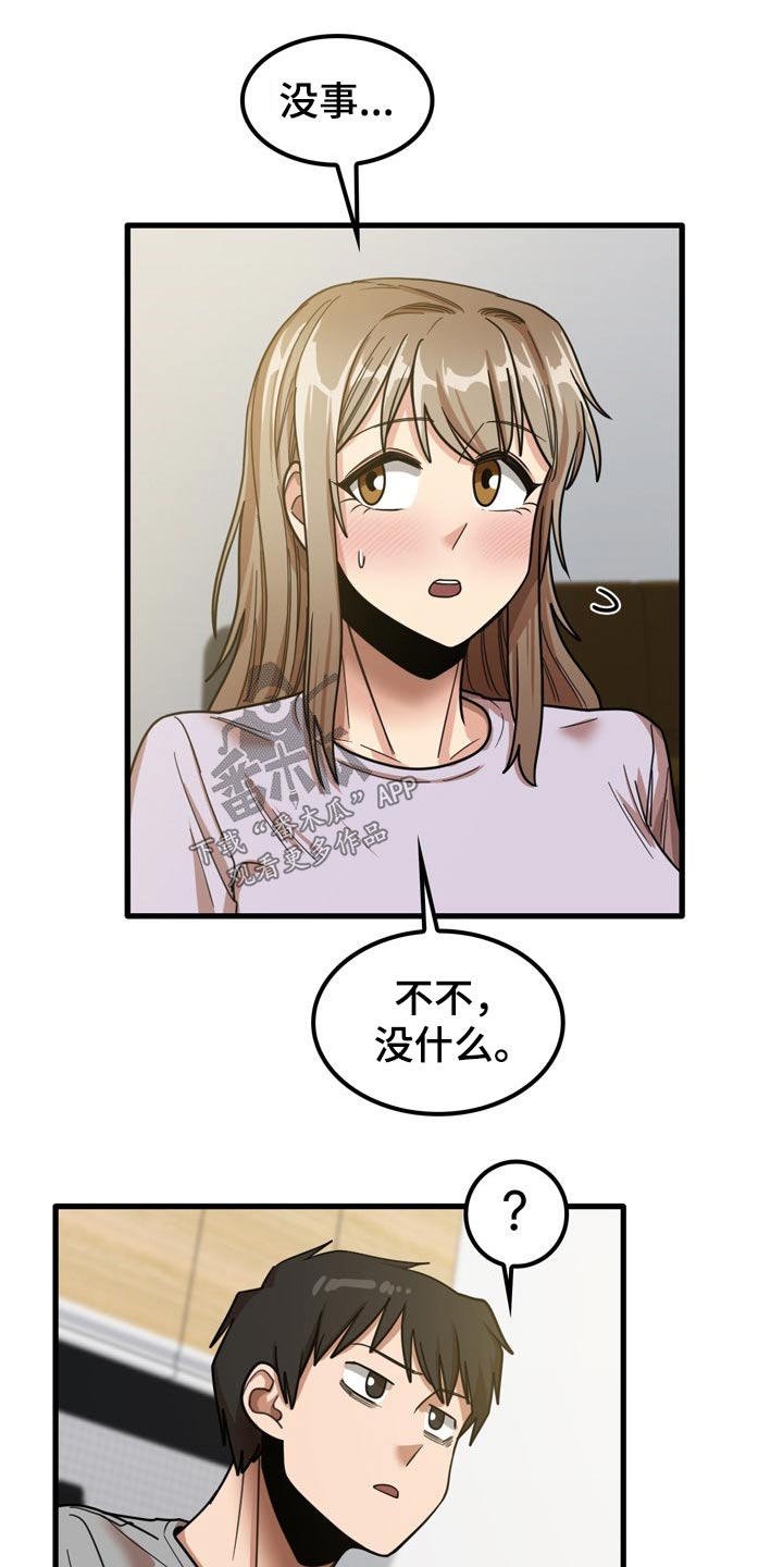 曾经的老师漫画,第42章：鞋子1图