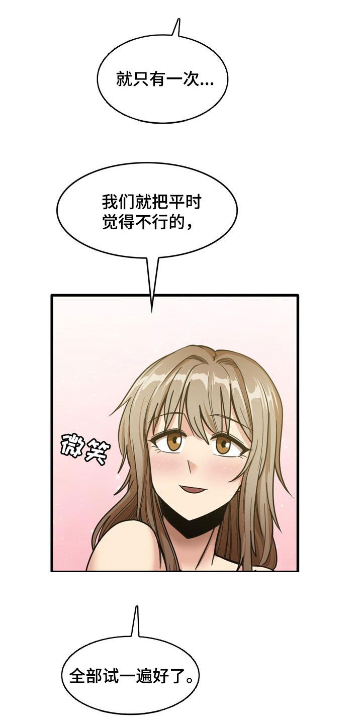 曾经的老师漫画,第35章：全部试一遍1图
