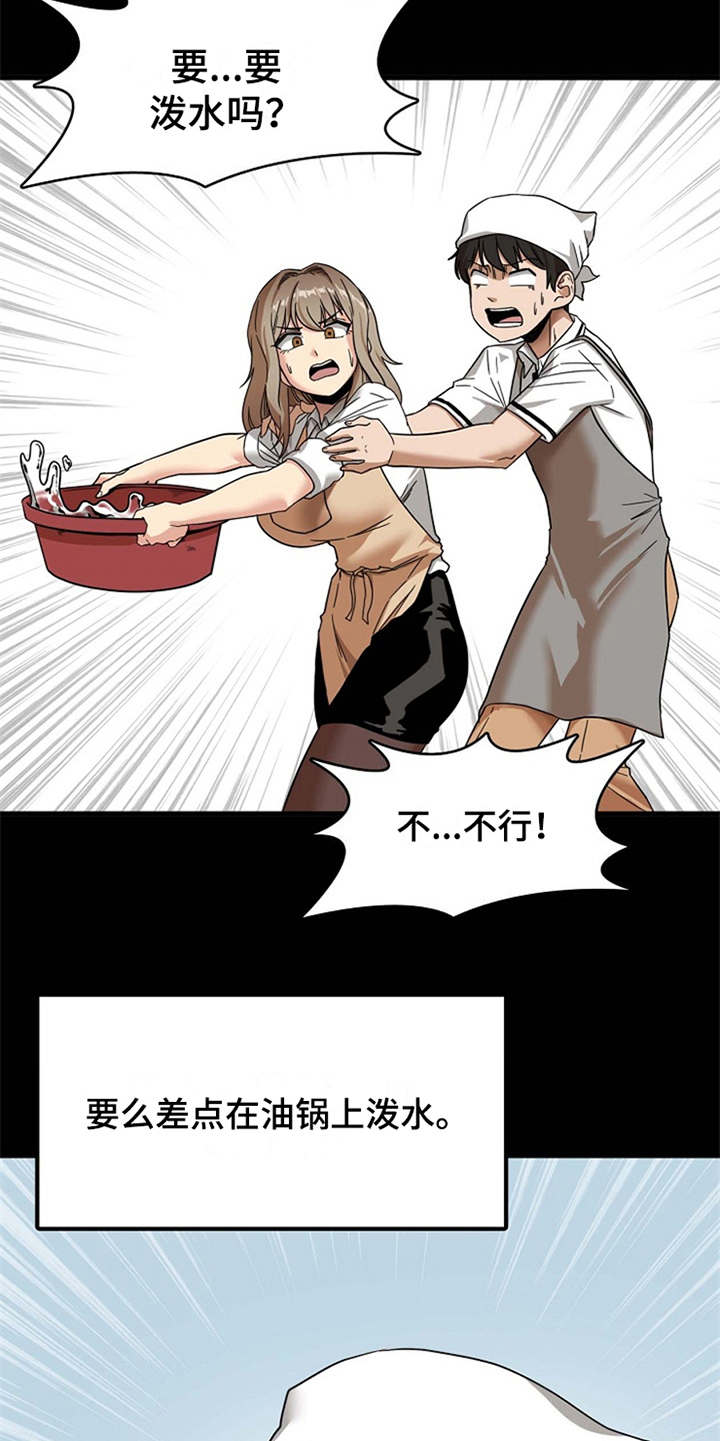 曾经的老师漫画,第2章：实习老师2图
