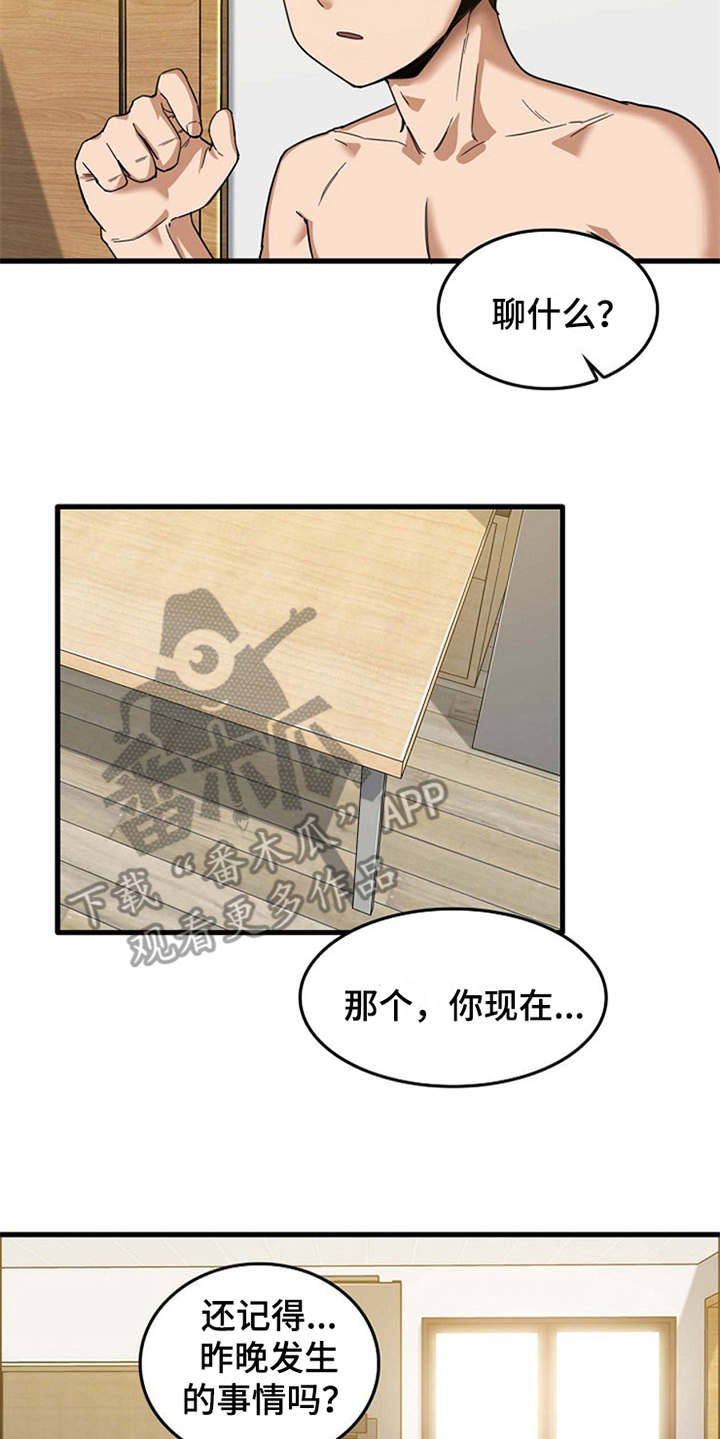 曾经的老师漫画,第5章：吓一跳2图