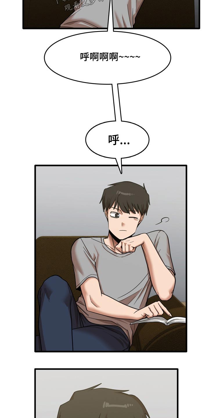 曾经的老师漫画,第40章：质问2图