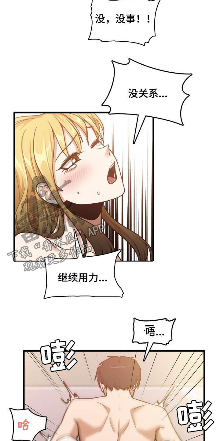 曾经的老师漫画,第27章：再来1图