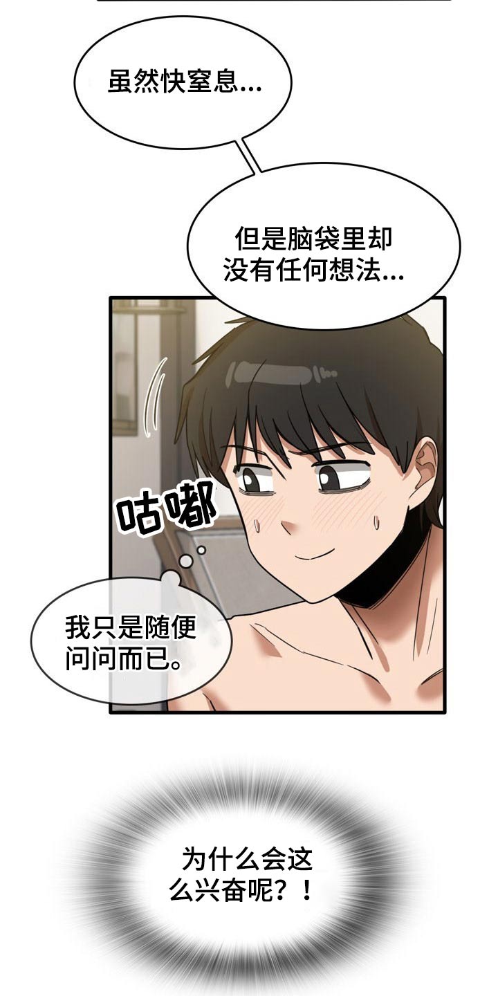 曾经的老师漫画,第62章：感觉1图