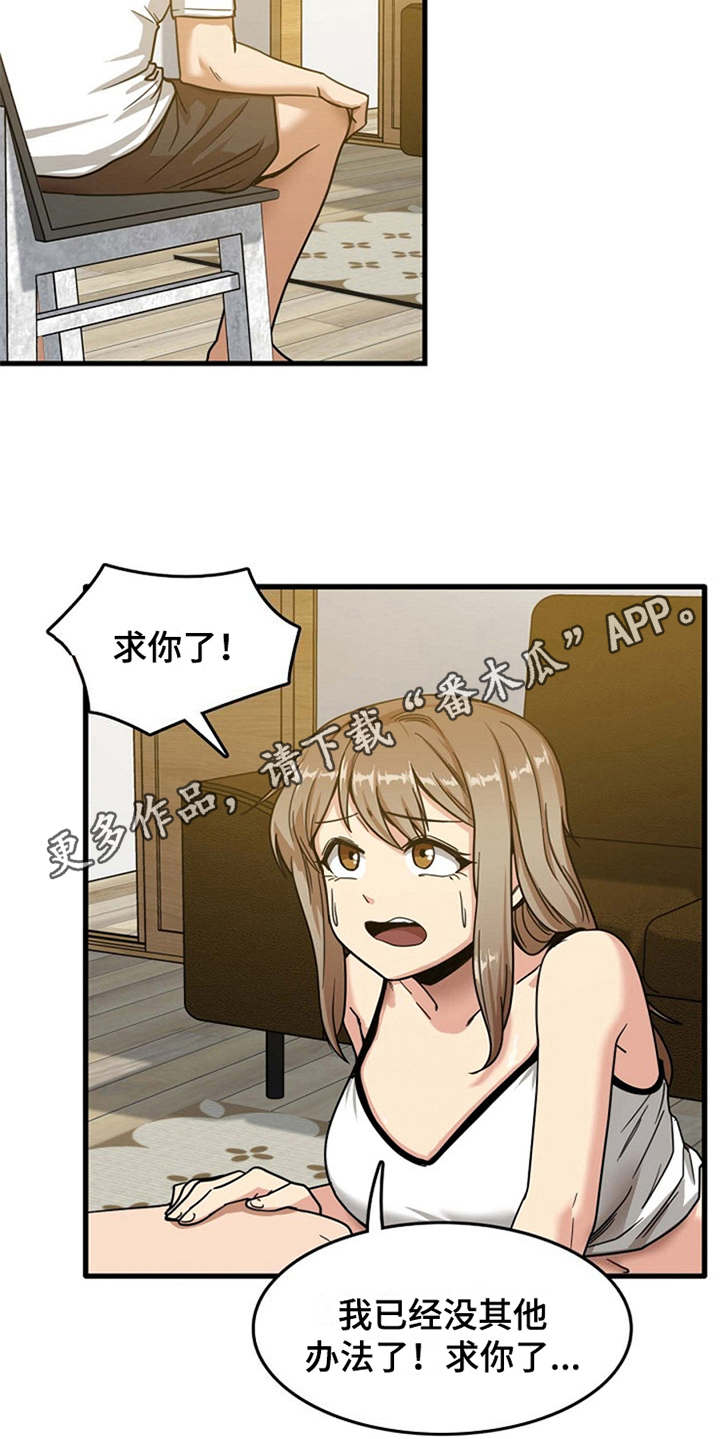 曾经的老师漫画,第6章：请求1图
