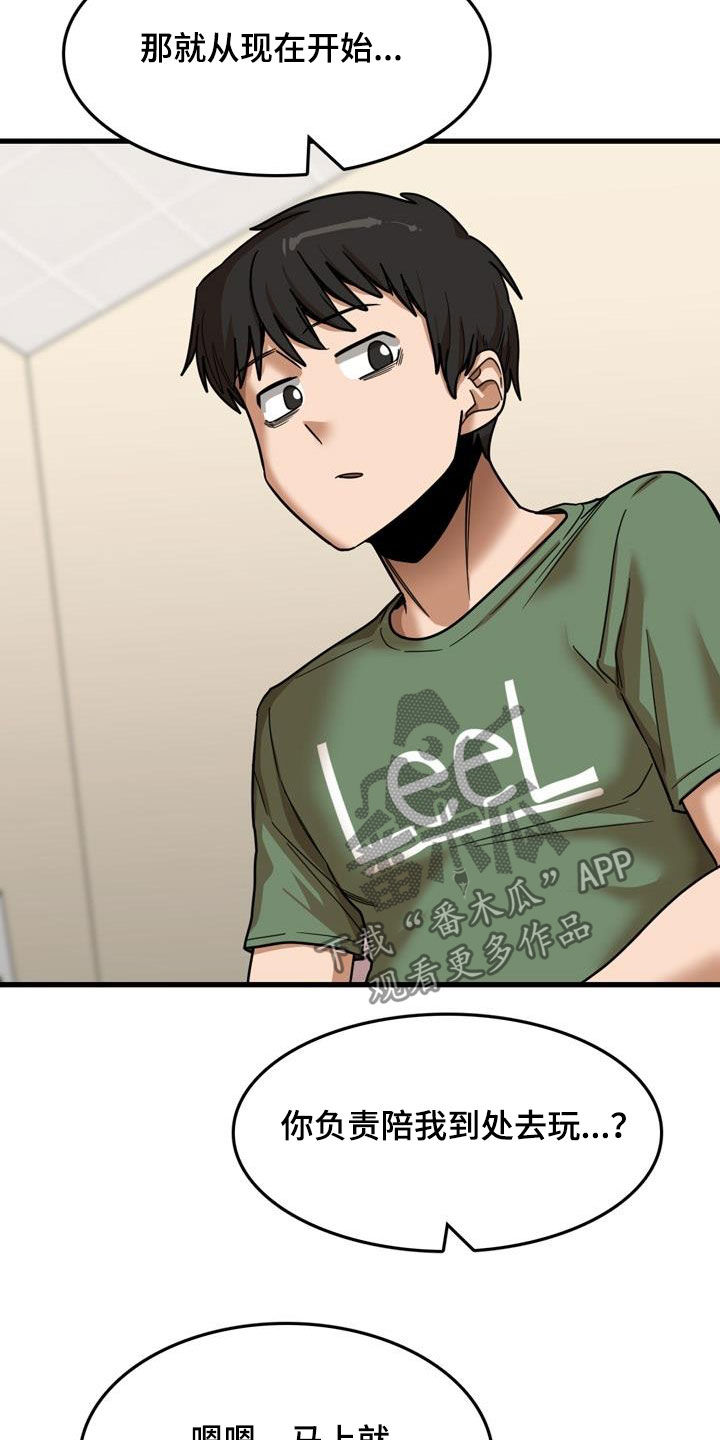 曾经的老师漫画,第31章：看望1图