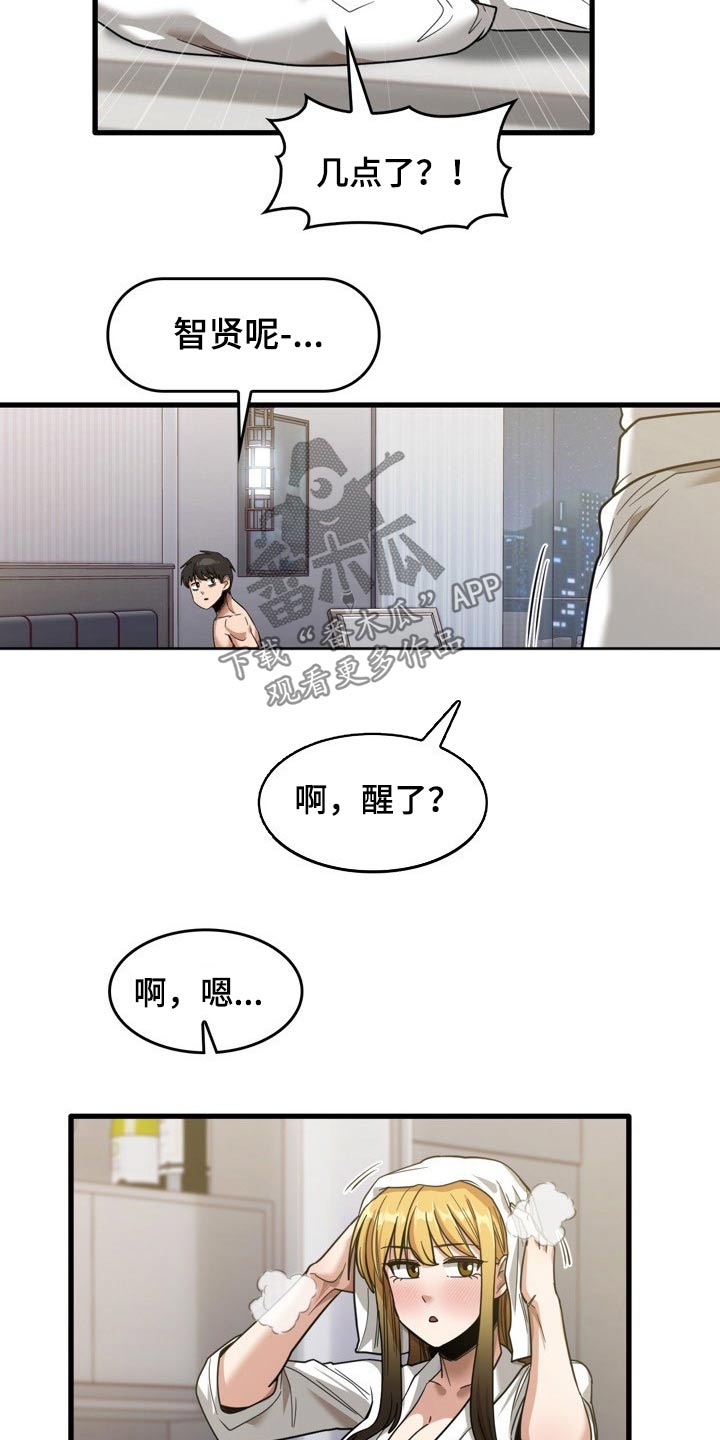 曾经的老师漫画,第63章：尿床2图