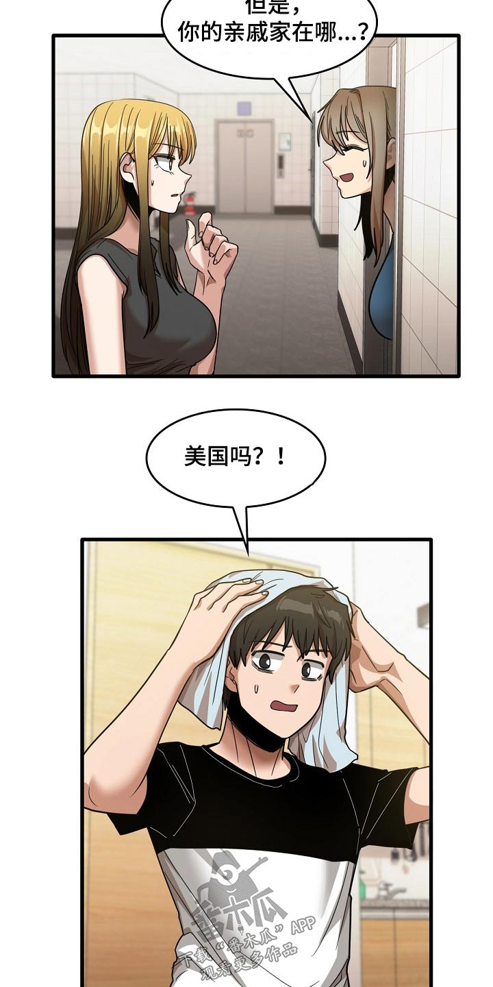 曾经的老师漫画,第66章：枕头2图