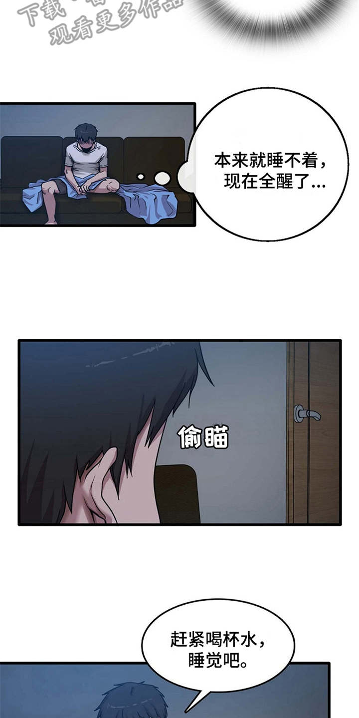 曾经的老师漫画,第9章：不公平1图